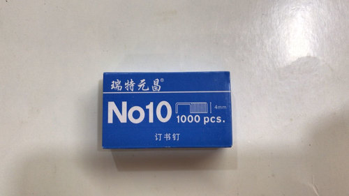 上海瑞特元昌10#订书针 瑞特元昌 上海订书钉10号钉 小号订书针