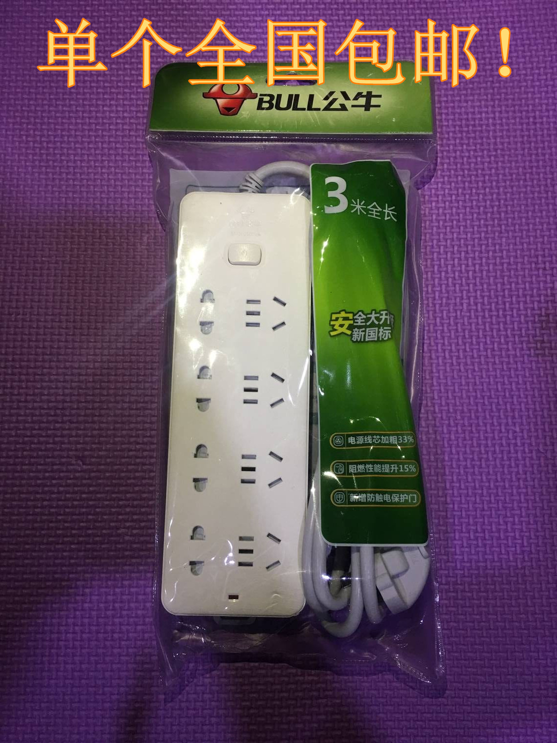 包邮公牛插座插排插线板接线板GN403/402电源插板拖线板1.8/3/5米