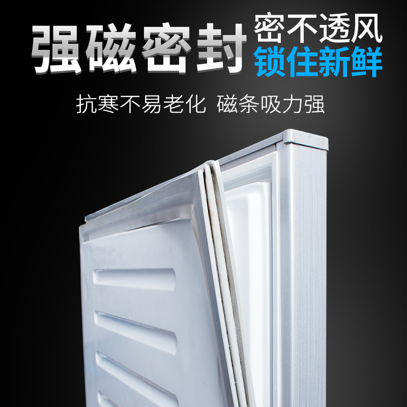海尔美菱冰箱密封条门胶条商通用