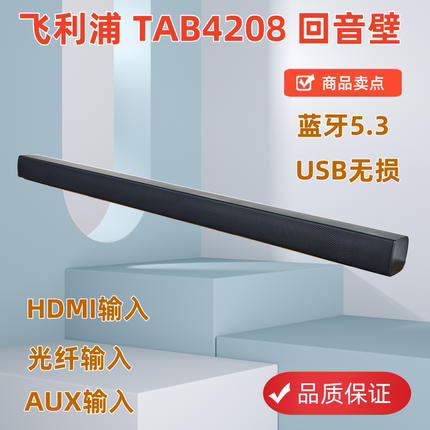 飞利浦家用回音壁音响大音量蓝牙客厅手机电视机小型影院有源音箱