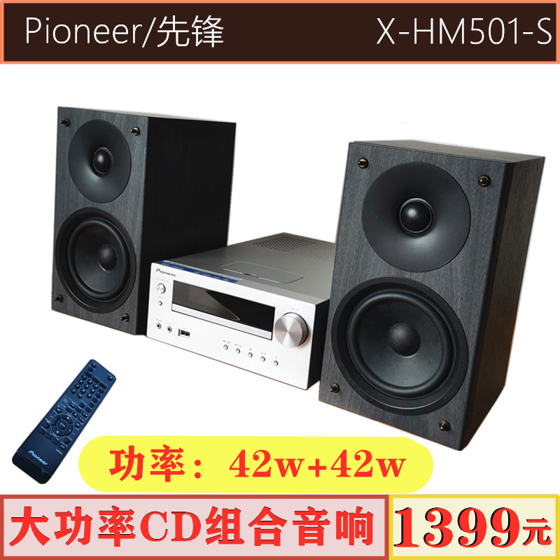进口先锋CD组合音响大功率有源音箱5寸无源书架HIFI2.0功放机库存|msdalam kategori Peralatan Audio-visual, audio desktop/orang, pusat muzik - dari Buy2taobao.com untuk memberikan perkhidmatan ejen Taobao profesional membeli