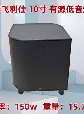 库存全新燕飞利仕10寸有源重低音炮5.1家庭影院配套大功率炮清仓