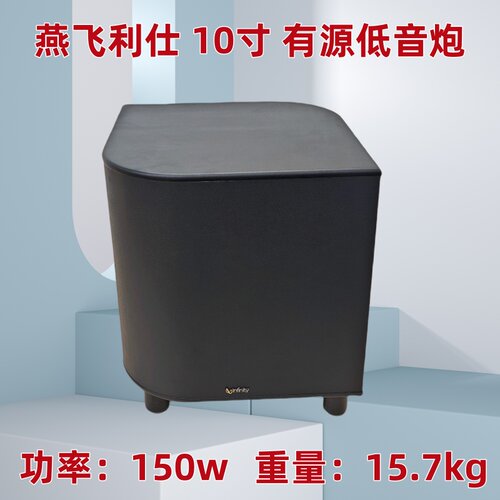 燕飞利仕10寸大功率有源重低音炮