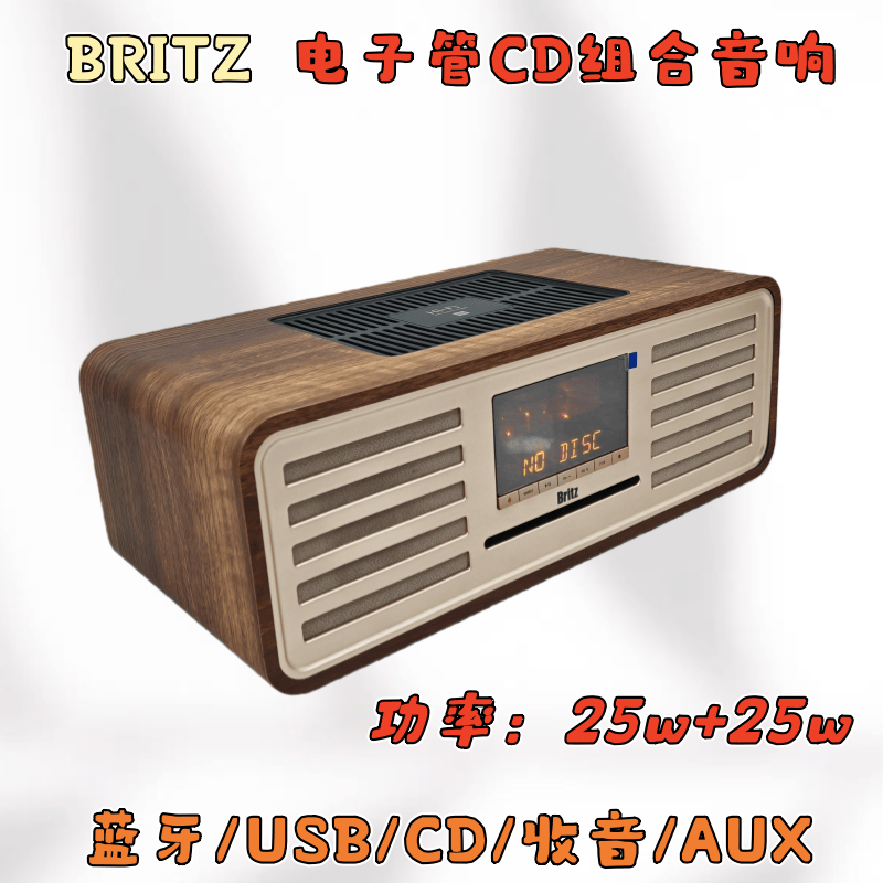 出口款BRITZ电子管CD组合音响蓝牙USB收音AUX木纹复古式有源音箱
