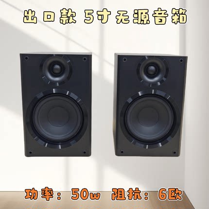 库存无源音箱一对小型发烧级5寸重低音家用桌面hifi书架音响木质