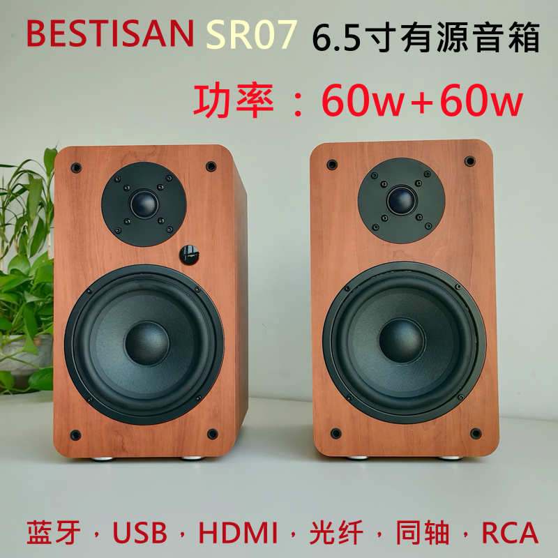 大功率6.5寸有源音箱木质书架式两分频电脑手机家用桌面蓝牙音响