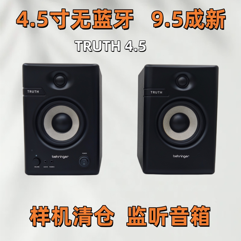样机BEHRINGER百灵达TRUTH4.5监听音箱2.0声道木质电脑多媒体音响