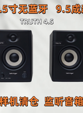 百灵达TRUTH4.52.0监听音箱