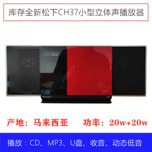 进口松下hc37 CD播放机小型桌面音响壁挂家用收音U盘库存全新清仓