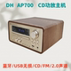 DH品牌CD播放机USB无损大功率数字功放蓝牙5.0发烧级hifi家用音响