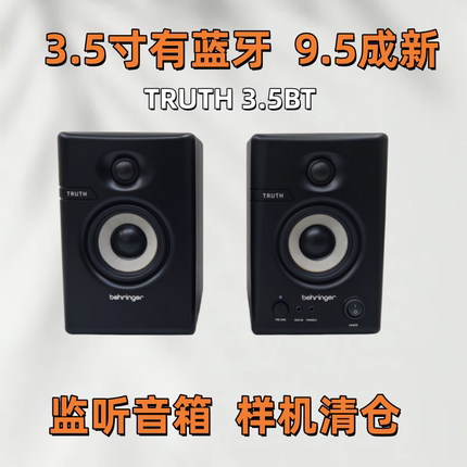 样机处理百灵达TRUTH3.5BT监听音箱无线蓝牙电脑多媒体hifi小音响