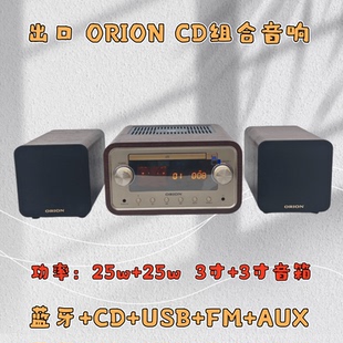 ORION出口CD组合音响U盘播放机蓝牙桌面家用高音质FM收音有源音箱