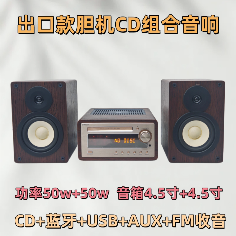 出口款胆机CD组合音响蓝牙音箱U盘播放收音机电子管桌面有源音箱