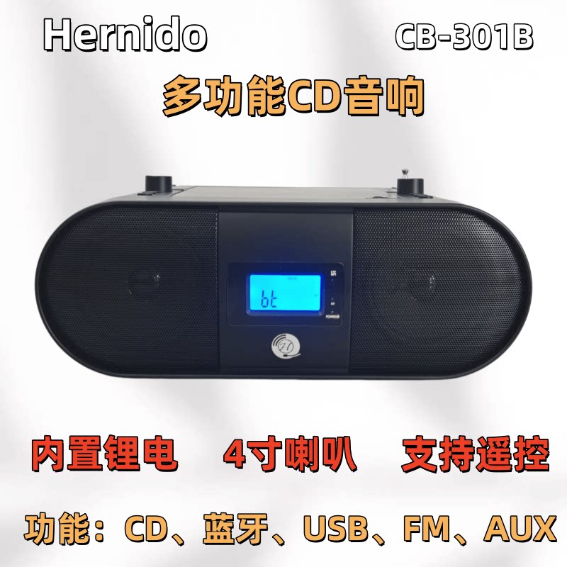 出口款CB-301B多功能CD播放机蓝牙音响收音机一体式桌面有源音箱