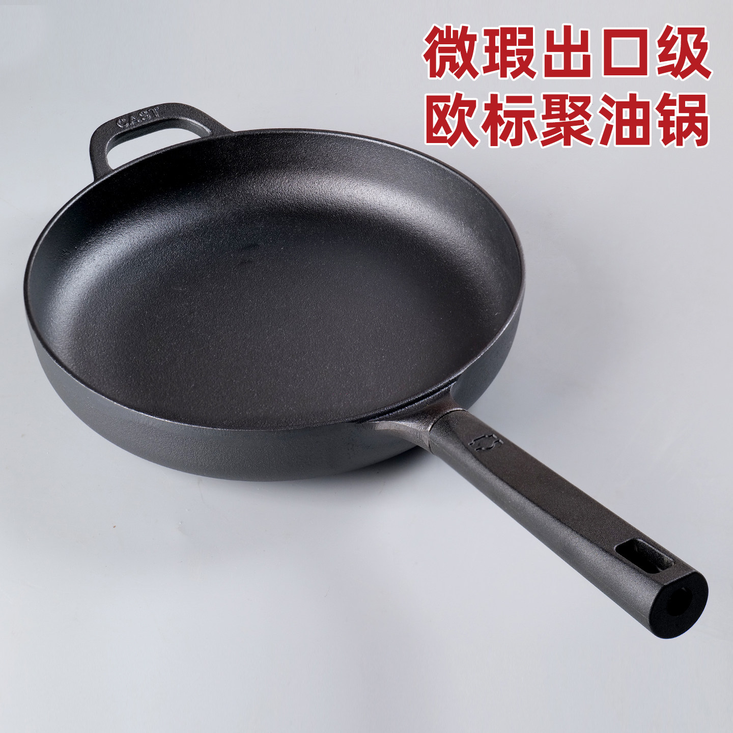 欧标聚油煎锅 微瑕出口级 超厚铸铁锅平底锅无涂层不粘燃气灶家用