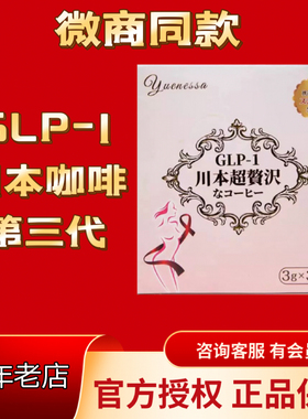 日本新款加强版川本美瘦咖啡KAWAMOTO美式咖糖质管理饱腹一盒30包