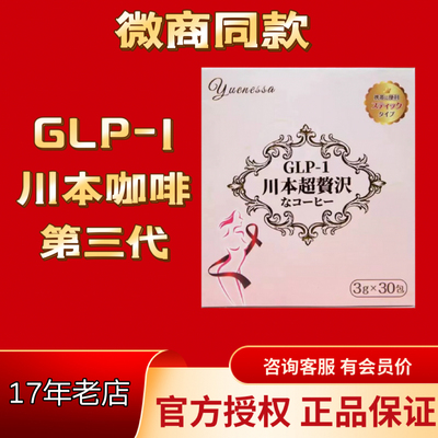 日本新款加强版川本美瘦咖啡KAWAMOTO美式咖糖质管理饱腹一盒30包