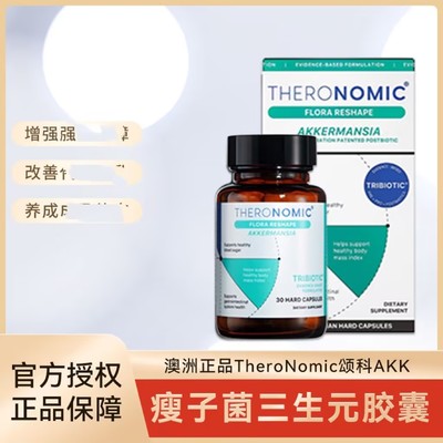 澳洲正品TheroNomic颂科AKK瘦子菌三生元胶囊30粒益生菌调理肠道