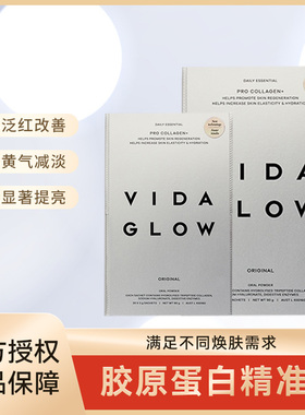 澳大利亚Vida Glow胶原蛋白精准肽30条/盒