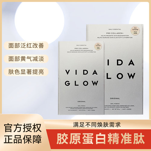 澳大利亚Vida Glow胶原蛋白精准肽30条/盒