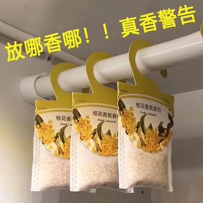 香包衣柜持久香气香薰包防虫防蛀防霉香包房间持久香气衣柜香薰除
