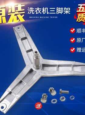 适用博世滚筒洗衣机支架WAN201680W WAE201C01W WAE202601W三脚架