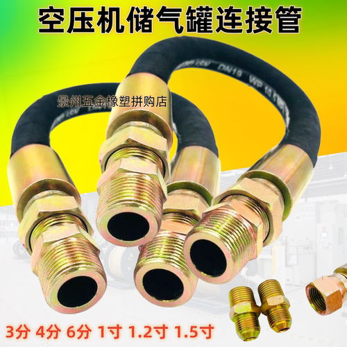 空压机储气罐连接管耐高压钢丝管