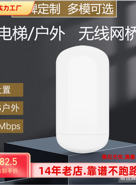 工厂直供5.8G无线数码网桥面设置电梯塔吊监控专用免设置450Mbps