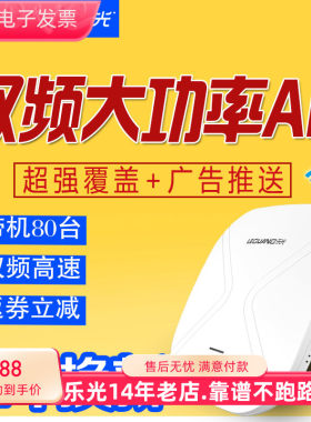 乐光A200无线吸顶AP大功率双频5G室内WIFI覆盖企业办公室
