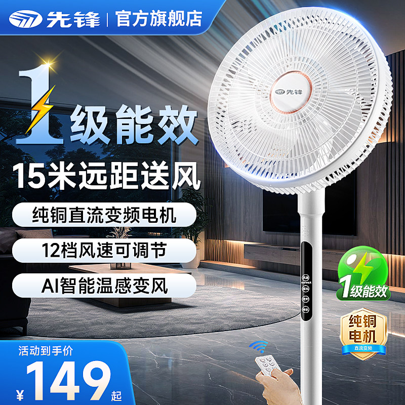 先锋电风扇一级能效轻音家用节能落地扇AI智能语音风扇大风力台扇