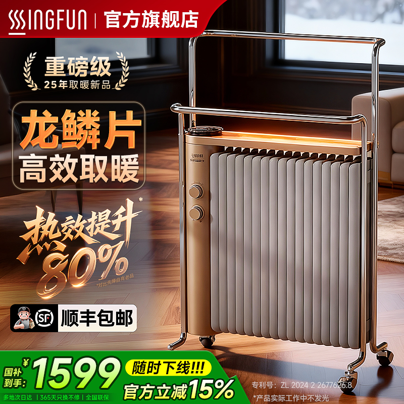 先锋25年新款旗舰取暖器龙鳞片L9