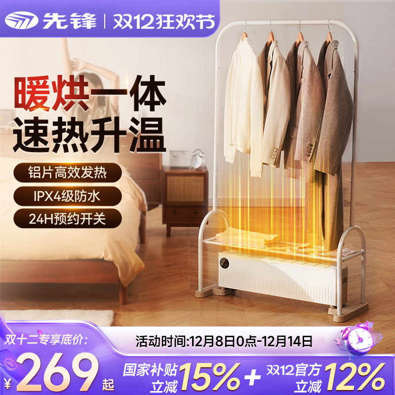 先锋干衣取暖器家用防水速热