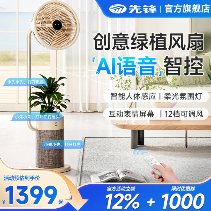 先锋空气循环扇家用直流变频台式自然风遥控大风力小型落地电风扇