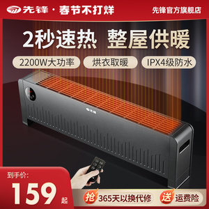 先锋电暖器踢脚线取暖器家用客厅浴室防水暖风机烤火炉速热电暖气
