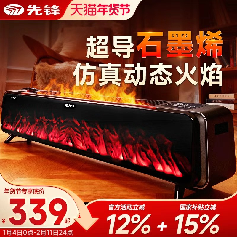 先锋踢脚线电暖气家用仿真火焰石墨烯取暖器智能语音