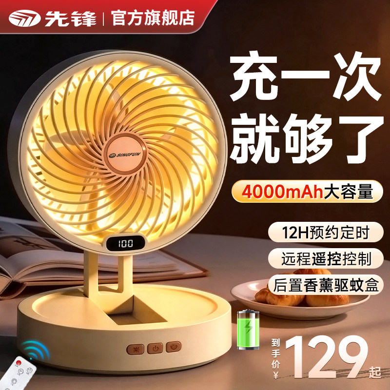 先锋电风扇桌面充电USB办公户外台式免打孔壁挂折叠便携静音小型