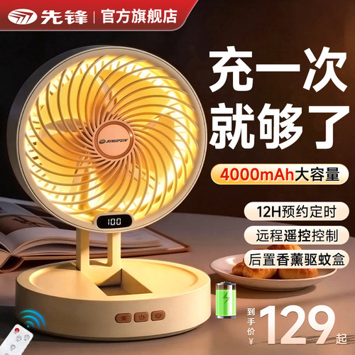 先锋电风扇桌面充电USB办公户外台式免打孔壁挂折叠便携静音小型