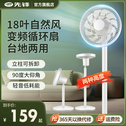 先锋循环风扇家用空气循环扇电扇对流静音落地扇直流变频电风扇S6