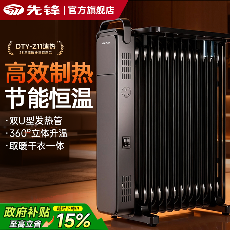 先锋电暖气油酊取暖器家用烤火炉油汀卧室电暖器电油丁町暖气片