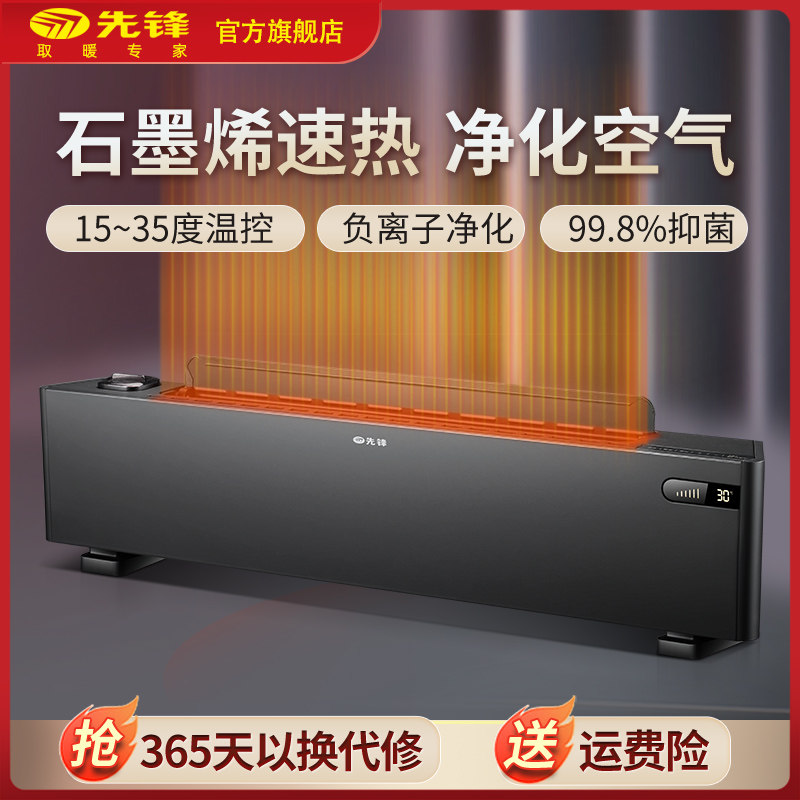 先锋石墨烯踢脚线取暖器家用速热电暖器暖风烘衣机浴室防水电暖气