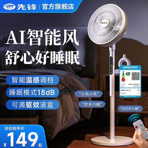 先锋电风扇AI语音纯铜直流电机