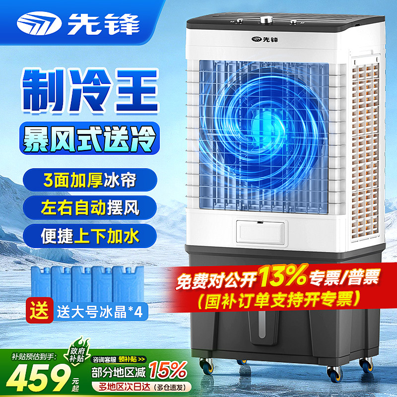 先锋空调扇工业冷风机