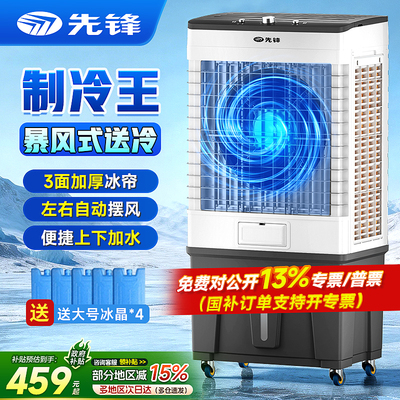 先锋空调扇工业冷风机