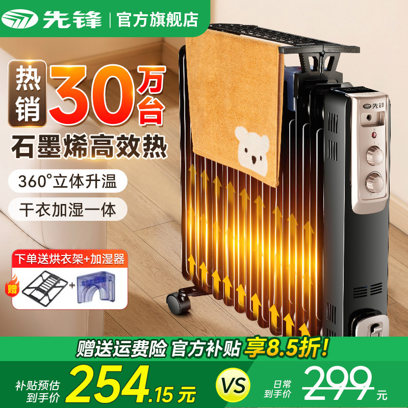 先锋电暖气油酊取暖器暖风机家用烤火炉油汀卧室电暖器13片电油汀