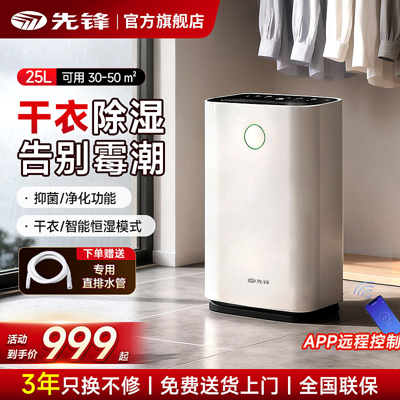 先锋除湿机家用静音抽湿器室内小型免倒水回南天烘衣一体机