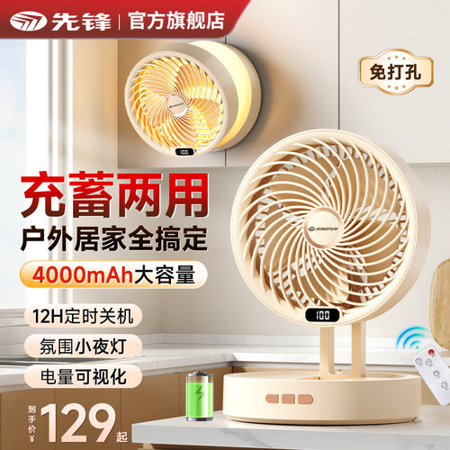先锋桌面折叠风扇充电款户外