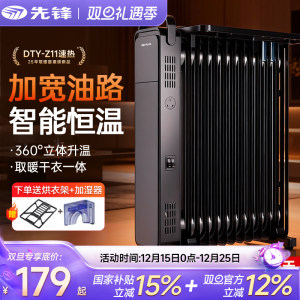 先锋电暖气油酊取暖器家用烤火炉油汀卧室电暖器电油丁町暖气片