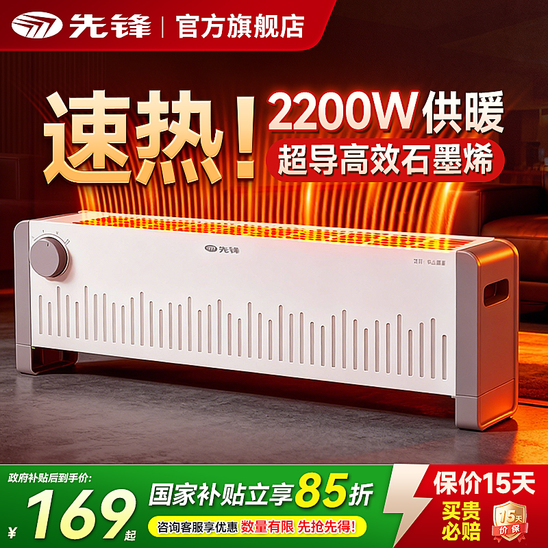 先锋踢脚线取暖器遥控定时