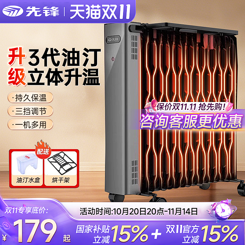 先锋油汀电暖器15片专利散热片客厅大面积卧室取暖