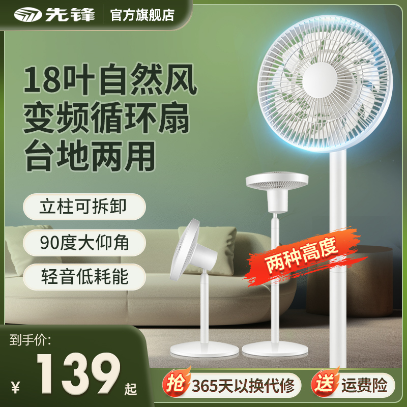 先锋循环风扇家用空气循环扇电扇对流静音落地扇直流变频电风扇S6 生活电器 空气循环扇 原图主图